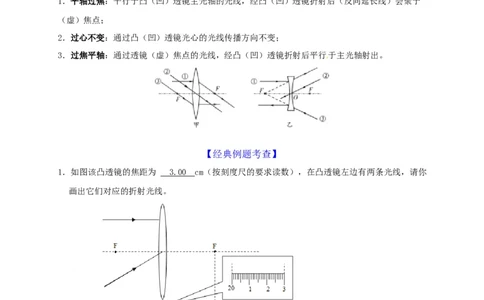 第5章透镜及其应用（解析版）_8、物理总复习_8.中考物理总复习_2022年中考复习资料_2022年中考物理一轮复习知识点梳理与针对性分层训练（人教版）265897621