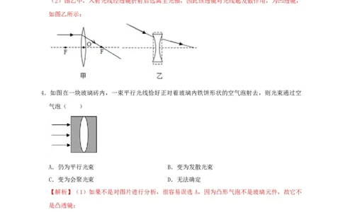 第5章透镜及其应用（解析版）_8、物理总复习_8.中考物理总复习_2022年中考复习资料_2022年中考物理一轮复习知识点梳理与针对性分层训练（人教版）265897621