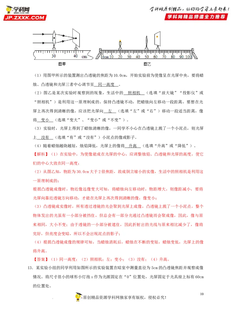 第5章透镜及其应用（解析版）_8、物理总复习_8.中考物理总复习_2022年中考复习资料_2022年中考物理一轮复习知识点梳理与针对性分层训练（人教版）265897621