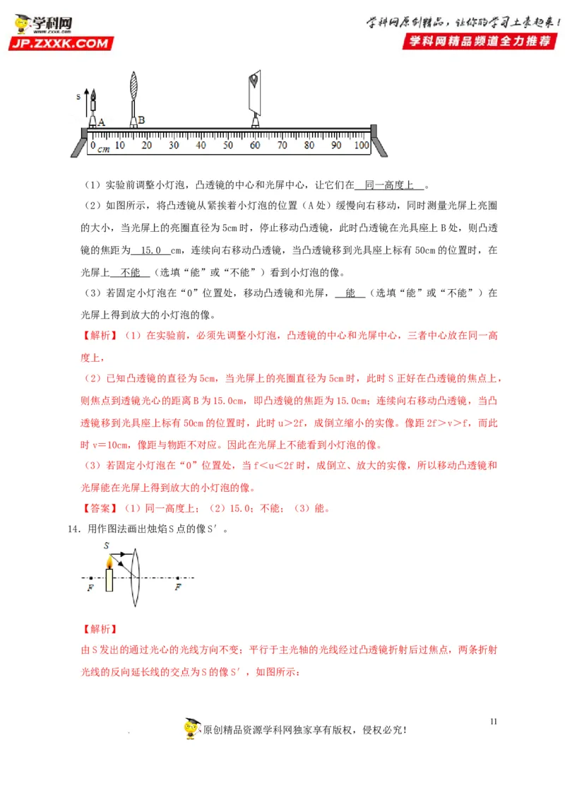 第5章透镜及其应用（解析版）_8、物理总复习_8.中考物理总复习_2022年中考复习资料_2022年中考物理一轮复习知识点梳理与针对性分层训练（人教版）265897621