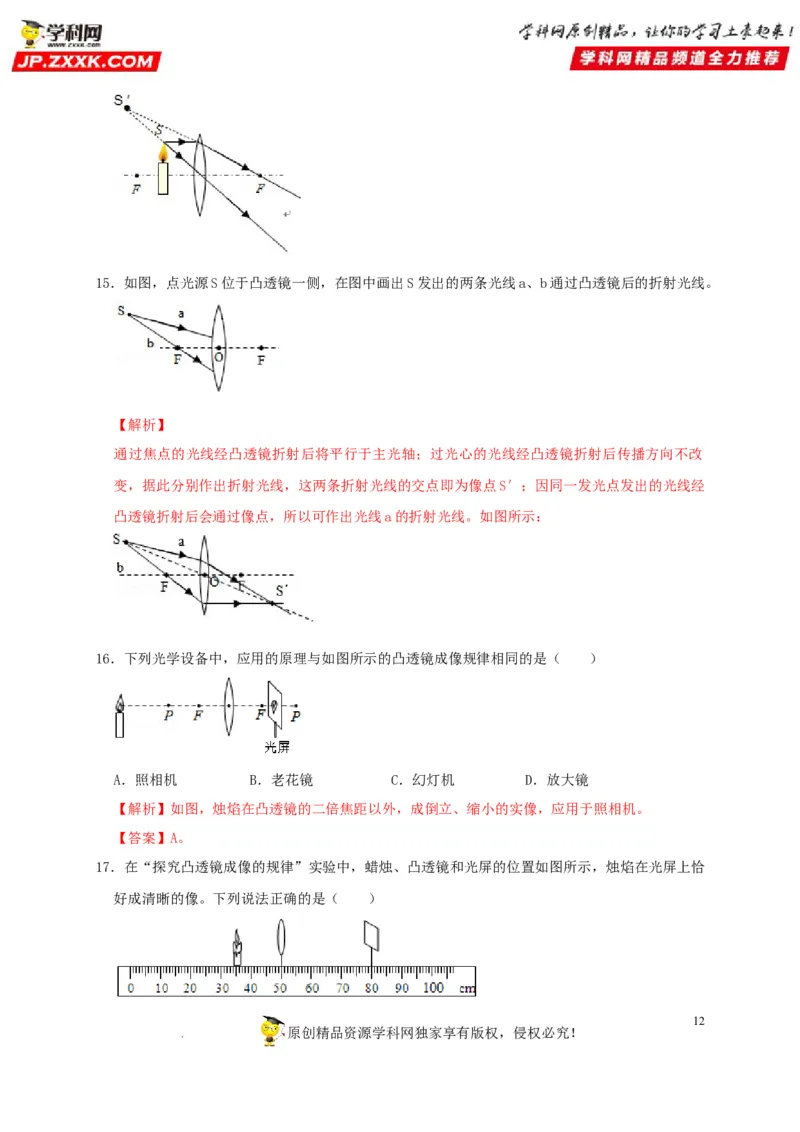 第5章透镜及其应用（解析版）_8、物理总复习_8.中考物理总复习_2022年中考复习资料_2022年中考物理一轮复习知识点梳理与针对性分层训练（人教版）265897621