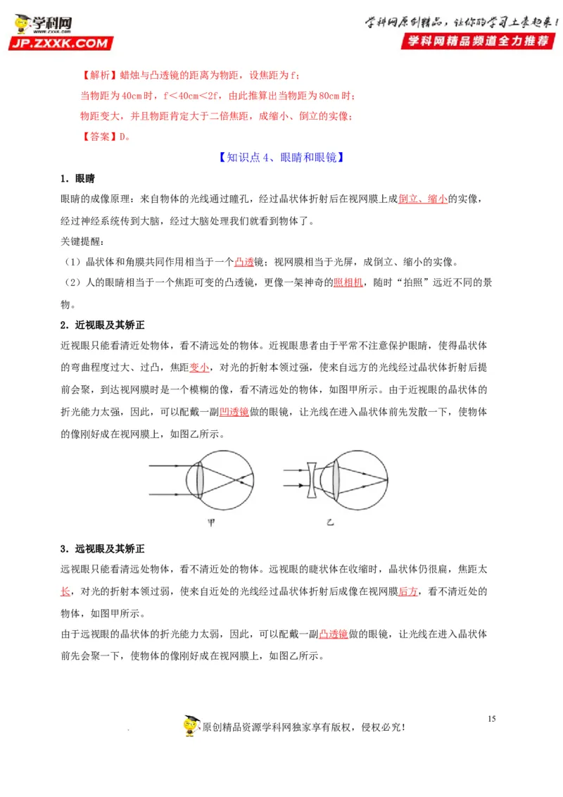 第5章透镜及其应用（解析版）_8、物理总复习_8.中考物理总复习_2022年中考复习资料_2022年中考物理一轮复习知识点梳理与针对性分层训练（人教版）265897621