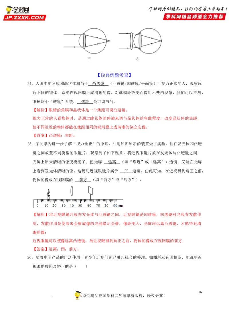 第5章透镜及其应用（解析版）_8、物理总复习_8.中考物理总复习_2022年中考复习资料_2022年中考物理一轮复习知识点梳理与针对性分层训练（人教版）265897621
