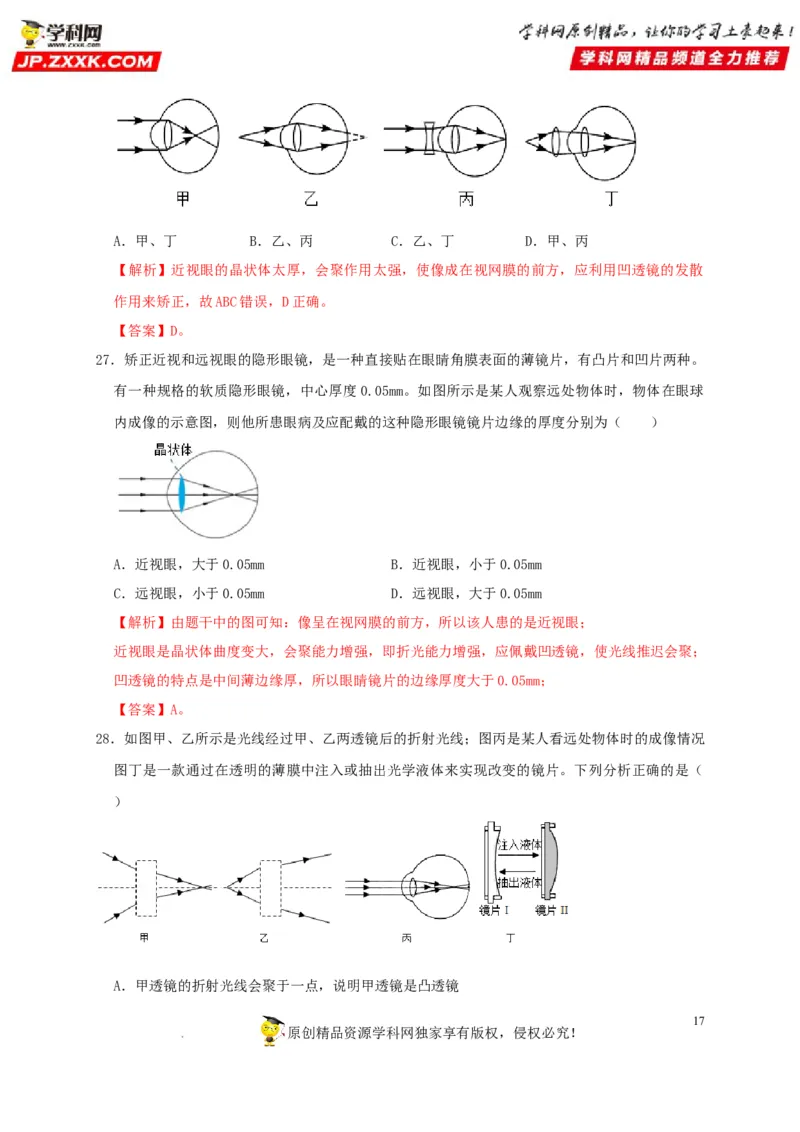 第5章透镜及其应用（解析版）_8、物理总复习_8.中考物理总复习_2022年中考复习资料_2022年中考物理一轮复习知识点梳理与针对性分层训练（人教版）265897621