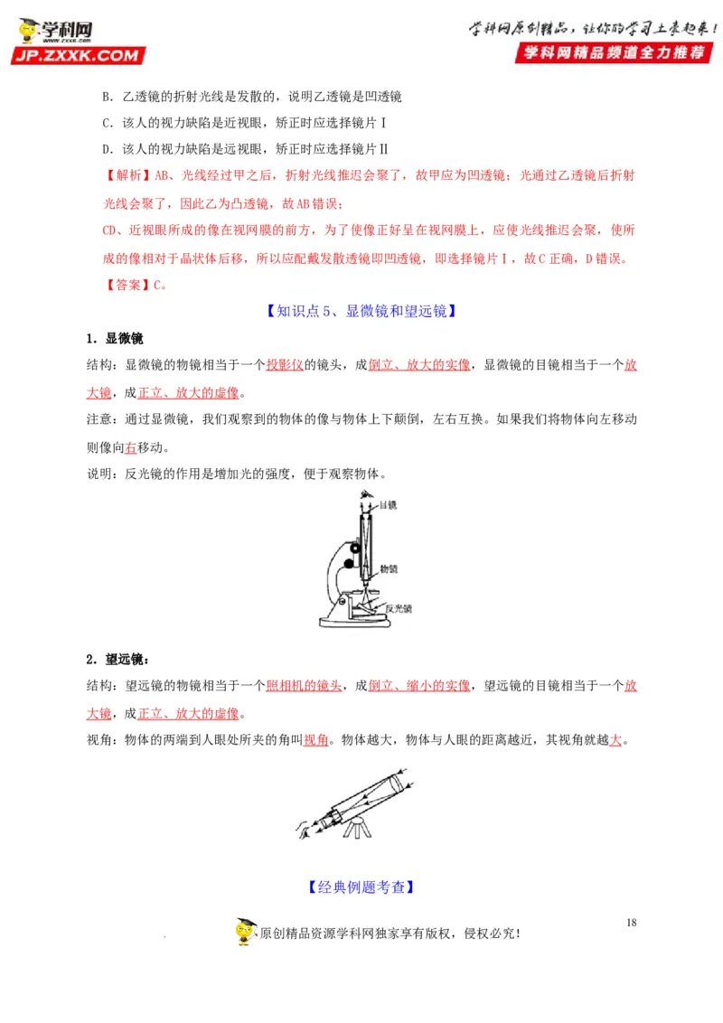 第5章透镜及其应用（解析版）_8、物理总复习_8.中考物理总复习_2022年中考复习资料_2022年中考物理一轮复习知识点梳理与针对性分层训练（人教版）265897621