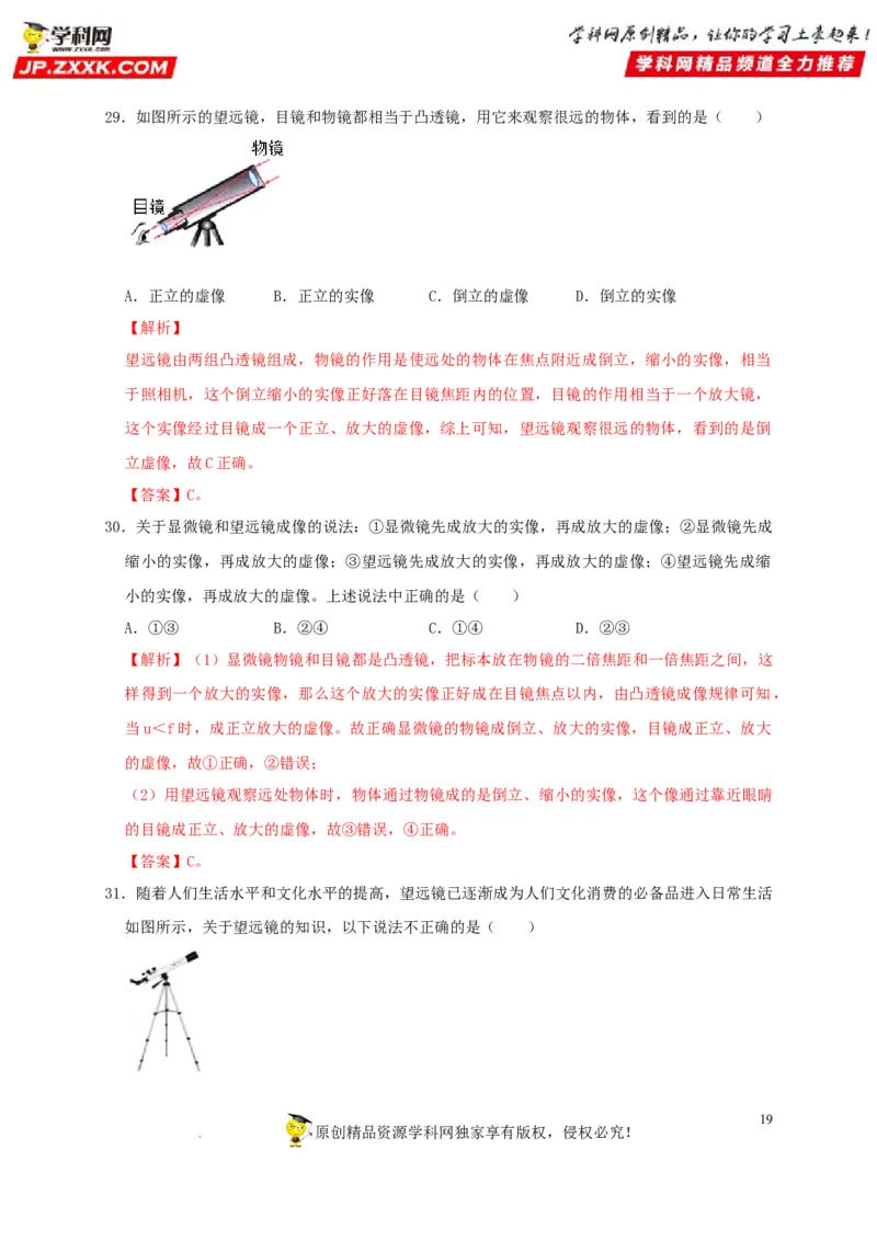 第5章透镜及其应用（解析版）_8、物理总复习_8.中考物理总复习_2022年中考复习资料_2022年中考物理一轮复习知识点梳理与针对性分层训练（人教版）265897621