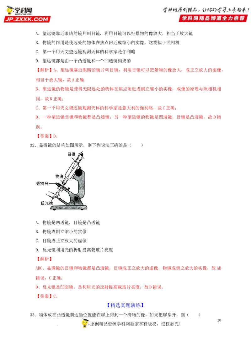 第5章透镜及其应用（解析版）_8、物理总复习_8.中考物理总复习_2022年中考复习资料_2022年中考物理一轮复习知识点梳理与针对性分层训练（人教版）265897621