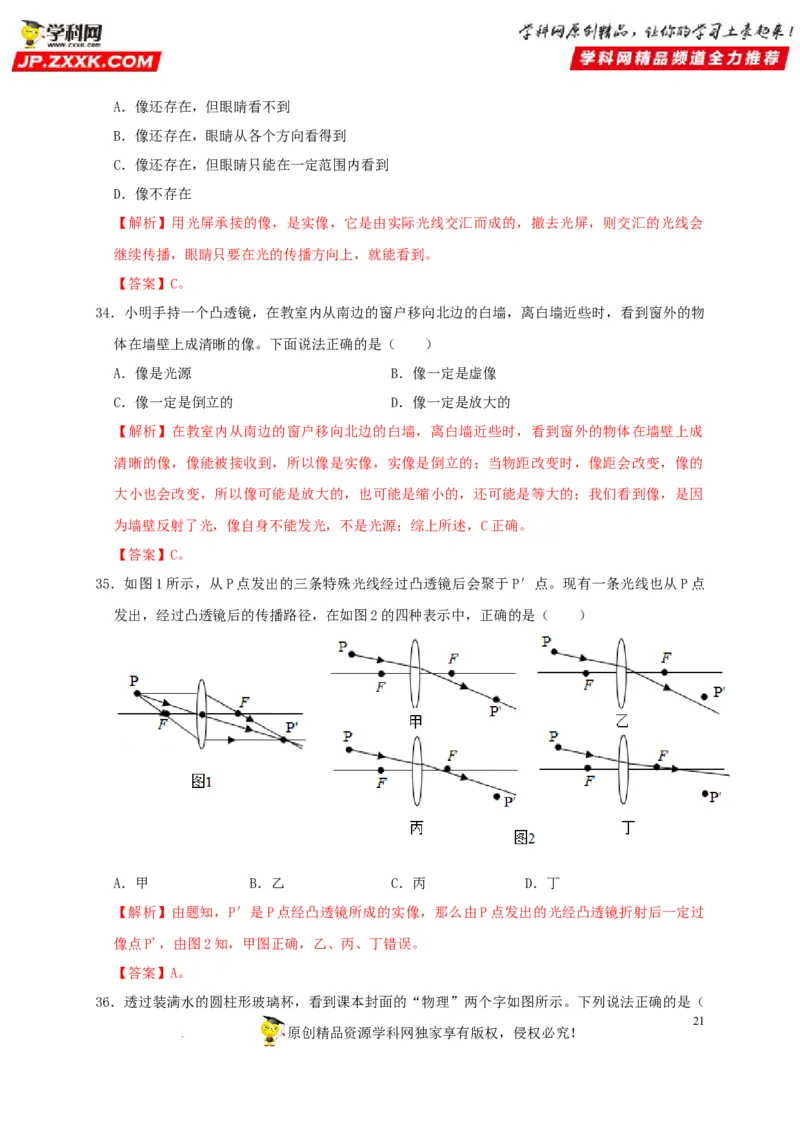 第5章透镜及其应用（解析版）_8、物理总复习_8.中考物理总复习_2022年中考复习资料_2022年中考物理一轮复习知识点梳理与针对性分层训练（人教版）265897621