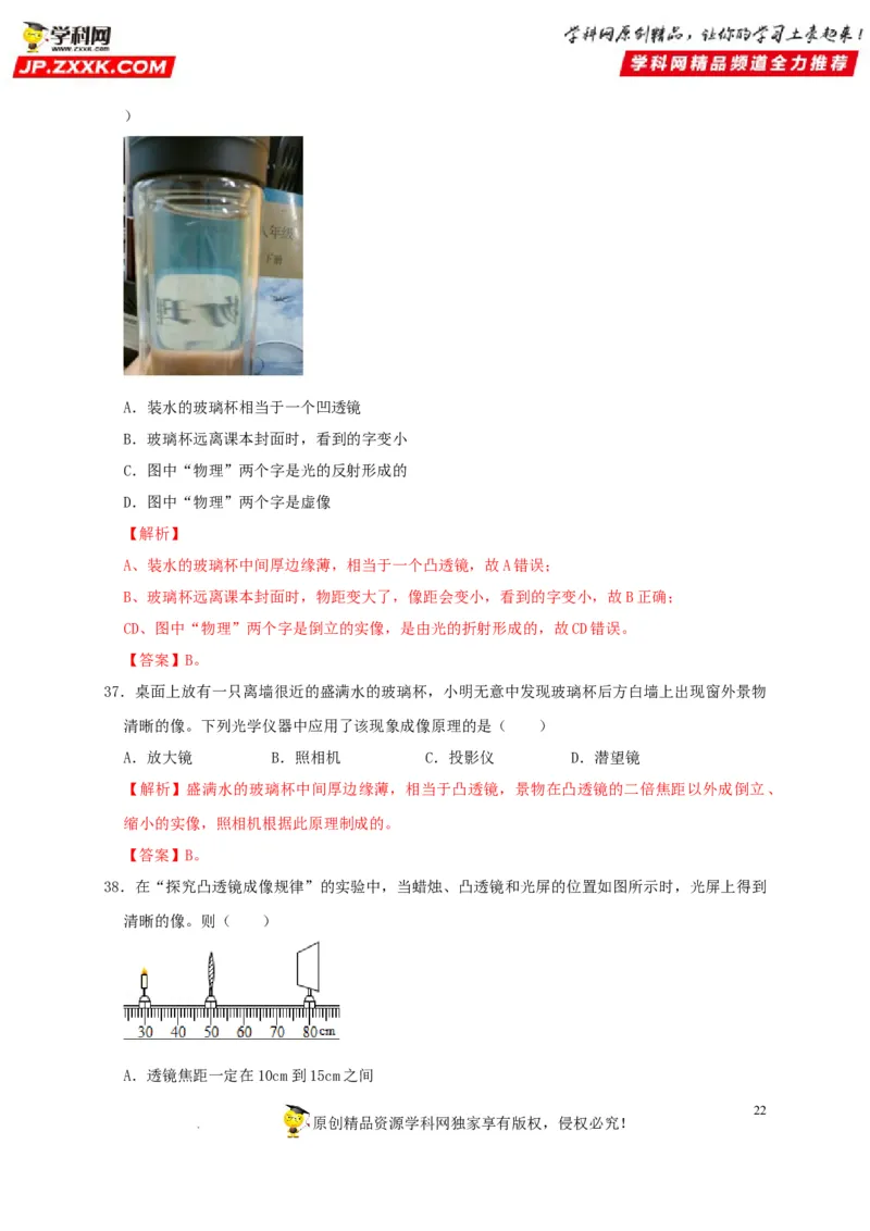 第5章透镜及其应用（解析版）_8、物理总复习_8.中考物理总复习_2022年中考复习资料_2022年中考物理一轮复习知识点梳理与针对性分层训练（人教版）265897621