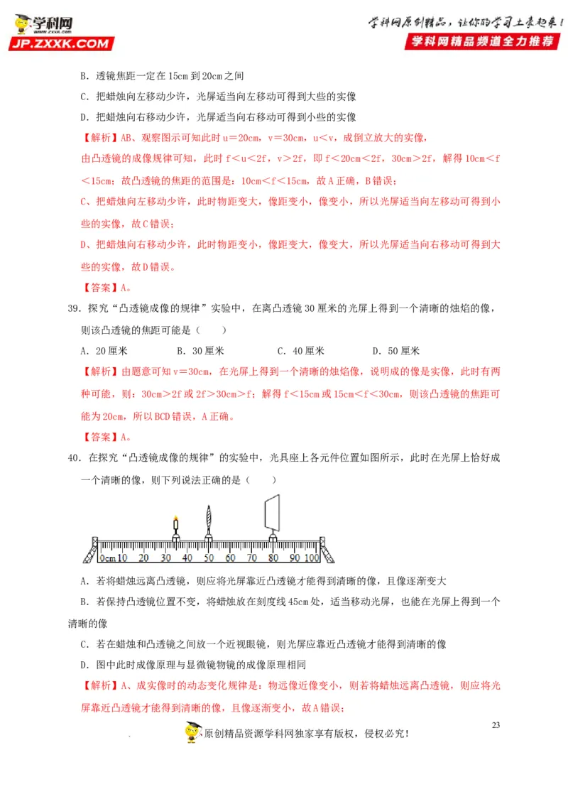 第5章透镜及其应用（解析版）_8、物理总复习_8.中考物理总复习_2022年中考复习资料_2022年中考物理一轮复习知识点梳理与针对性分层训练（人教版）265897621