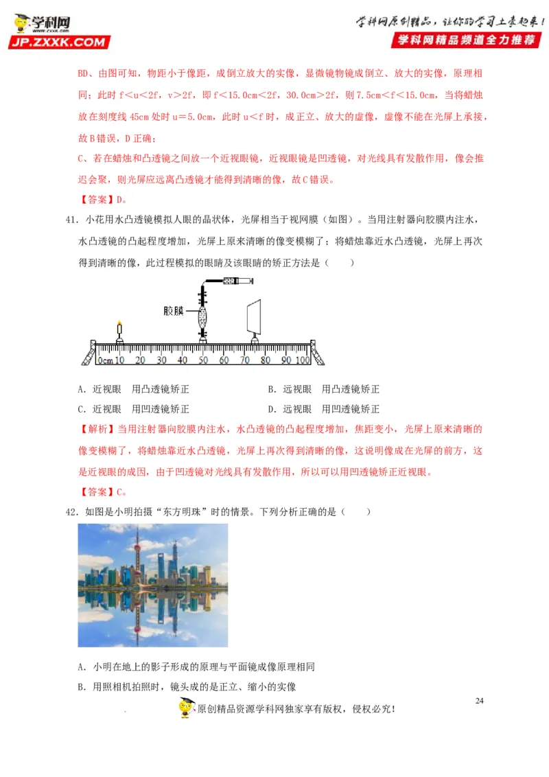 第5章透镜及其应用（解析版）_8、物理总复习_8.中考物理总复习_2022年中考复习资料_2022年中考物理一轮复习知识点梳理与针对性分层训练（人教版）265897621
