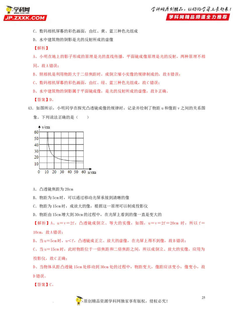 第5章透镜及其应用（解析版）_8、物理总复习_8.中考物理总复习_2022年中考复习资料_2022年中考物理一轮复习知识点梳理与针对性分层训练（人教版）265897621