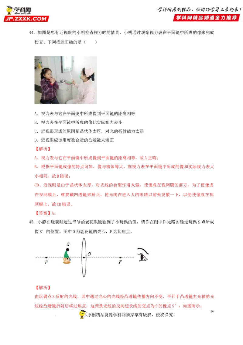第5章透镜及其应用（解析版）_8、物理总复习_8.中考物理总复习_2022年中考复习资料_2022年中考物理一轮复习知识点梳理与针对性分层训练（人教版）265897621
