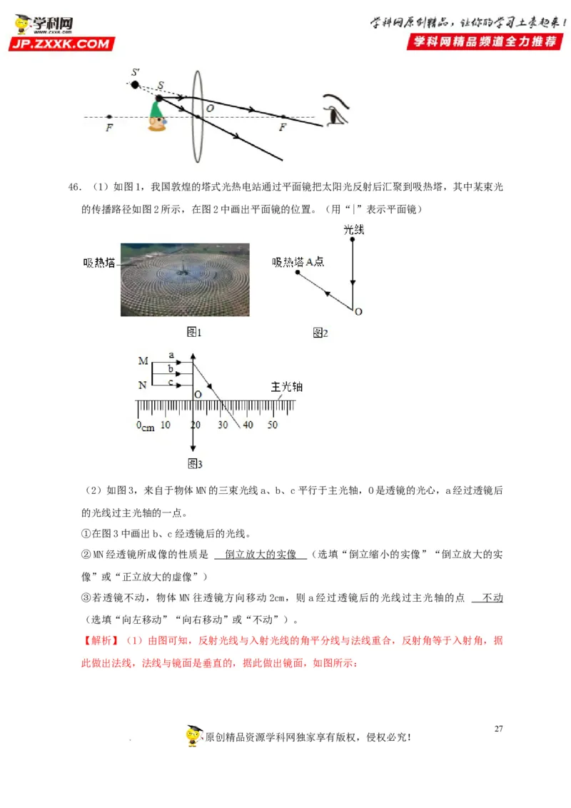 第5章透镜及其应用（解析版）_8、物理总复习_8.中考物理总复习_2022年中考复习资料_2022年中考物理一轮复习知识点梳理与针对性分层训练（人教版）265897621
