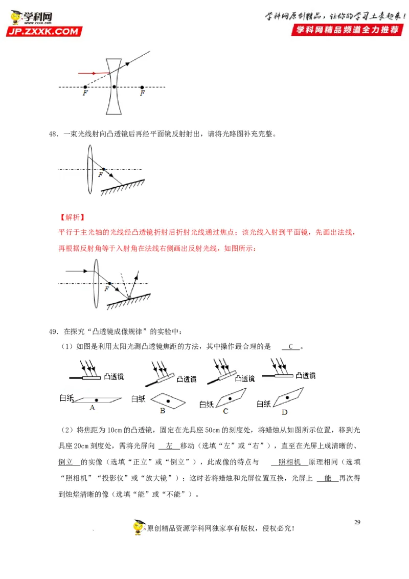 第5章透镜及其应用（解析版）_8、物理总复习_8.中考物理总复习_2022年中考复习资料_2022年中考物理一轮复习知识点梳理与针对性分层训练（人教版）265897621