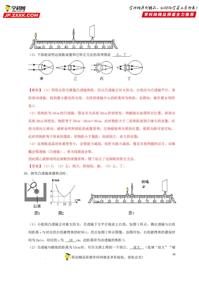 第5章透镜及其应用（解析版）_8、物理总复习_8.中考物理总复习_2022年中考复习资料_2022年中考物理一轮复习知识点梳理与针对性分层训练（人教版）265897621