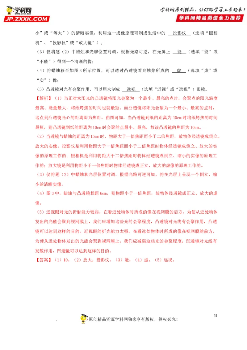 第5章透镜及其应用（解析版）_8、物理总复习_8.中考物理总复习_2022年中考复习资料_2022年中考物理一轮复习知识点梳理与针对性分层训练（人教版）265897621