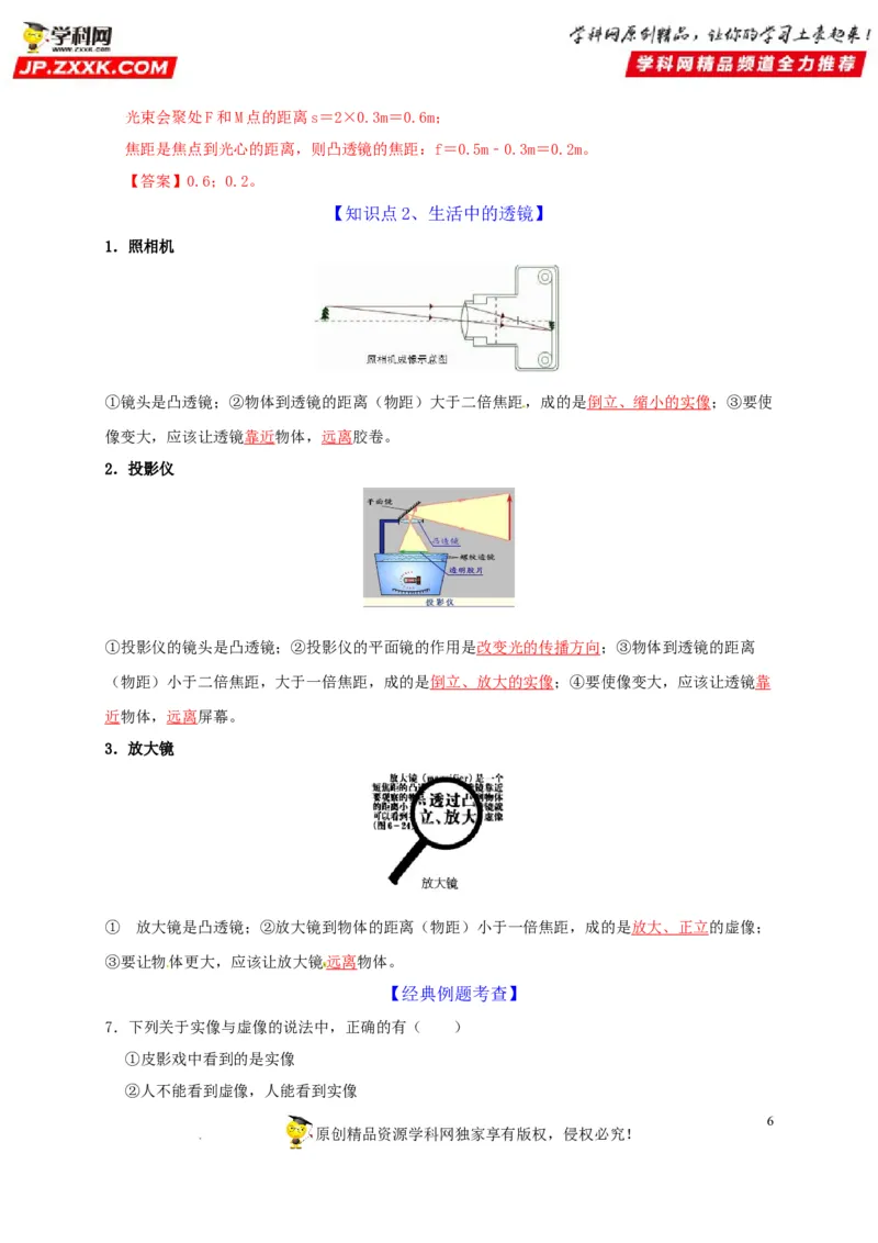 第5章透镜及其应用（解析版）_8、物理总复习_8.中考物理总复习_2022年中考复习资料_2022年中考物理一轮复习知识点梳理与针对性分层训练（人教版）265897621