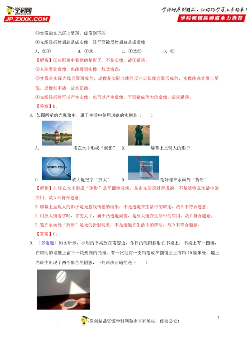 第5章透镜及其应用（解析版）_8、物理总复习_8.中考物理总复习_2022年中考复习资料_2022年中考物理一轮复习知识点梳理与针对性分层训练（人教版）265897621