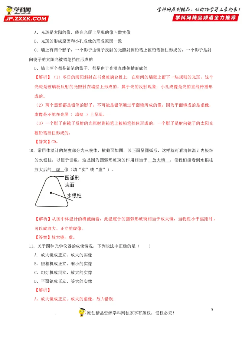 第5章透镜及其应用（解析版）_8、物理总复习_8.中考物理总复习_2022年中考复习资料_2022年中考物理一轮复习知识点梳理与针对性分层训练（人教版）265897621
