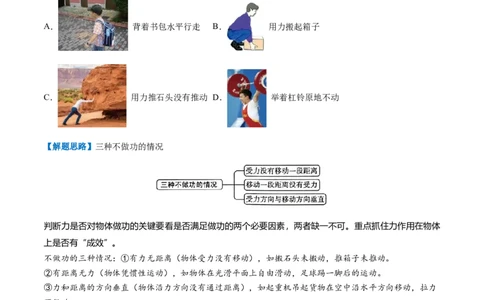 通关07功和机械能简单机械-备战2024年中考物理抢分秘籍（全国通用）（原卷版）_8、物理总复习_2024年中考复习资料_三轮复习_备战2024年中考物理抢分秘籍（全国通用）