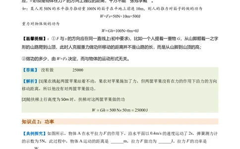 通关07功和机械能简单机械-备战2024年中考物理抢分秘籍（全国通用）（原卷版）_8、物理总复习_2024年中考复习资料_三轮复习_备战2024年中考物理抢分秘籍（全国通用）