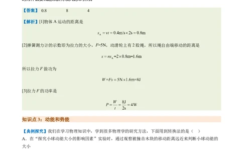 通关07功和机械能简单机械-备战2024年中考物理抢分秘籍（全国通用）（原卷版）_8、物理总复习_2024年中考复习资料_三轮复习_备战2024年中考物理抢分秘籍（全国通用）