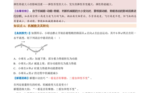 通关07功和机械能简单机械-备战2024年中考物理抢分秘籍（全国通用）（原卷版）_8、物理总复习_2024年中考复习资料_三轮复习_备战2024年中考物理抢分秘籍（全国通用）