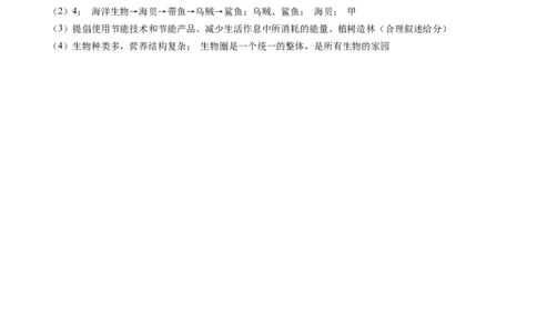 2024年中考押题预测卷（济南卷）-生物（参考答案及评分标准）_初中全科电子版试卷练习试题_生物_2024中考模拟题生物(1)_押题预测