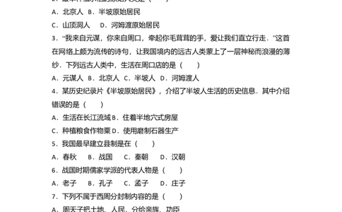 15.七年级（上）期末历史试卷（解析版）_初中全科电子版试卷练习试题_历史_历史人教版7上试卷_部编人教版历史7年级上期末试卷30份_七年级上册期末测试（16份）