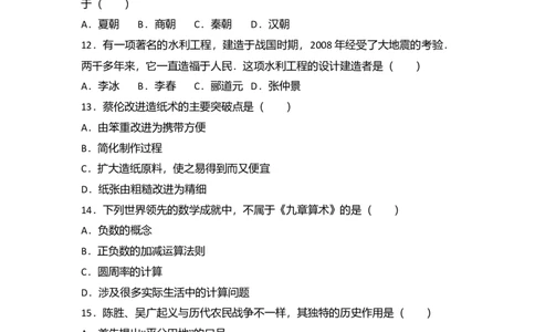 15.七年级（上）期末历史试卷（解析版）_初中全科电子版试卷练习试题_历史_历史人教版7上试卷_部编人教版历史7年级上期末试卷30份_七年级上册期末测试（16份）
