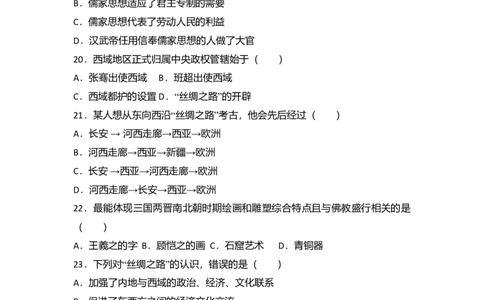 15.七年级（上）期末历史试卷（解析版）_初中全科电子版试卷练习试题_历史_历史人教版7上试卷_部编人教版历史7年级上期末试卷30份_七年级上册期末测试（16份）