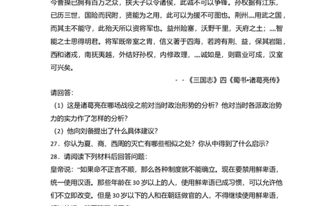 15.七年级（上）期末历史试卷（解析版）_初中全科电子版试卷练习试题_历史_历史人教版7上试卷_部编人教版历史7年级上期末试卷30份_七年级上册期末测试（16份）