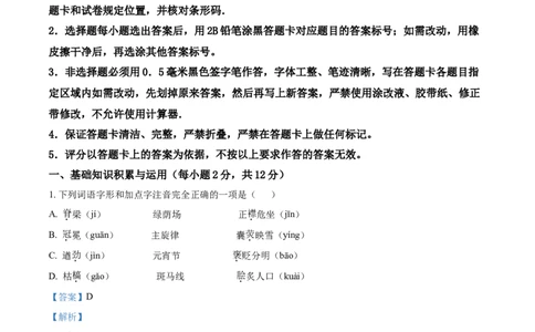 2020山东淄博语文试卷+答案+解析(word整理版)_山东历年中考真题_山东省历年中考真题2013~2024_初中语文历年真题（2013-2024）