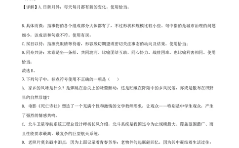 2020山东淄博语文试卷+答案+解析(word整理版)_山东历年中考真题_山东省历年中考真题2013~2024_初中语文历年真题（2013-2024）