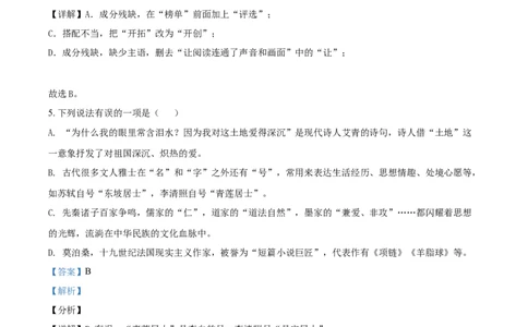 2020山东淄博语文试卷+答案+解析(word整理版)_山东历年中考真题_山东省历年中考真题2013~2024_初中语文历年真题（2013-2024）