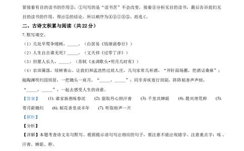 2020山东淄博语文试卷+答案+解析(word整理版)_山东历年中考真题_山东省历年中考真题2013~2024_初中语文历年真题（2013-2024）