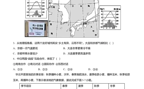 专题02北方地区的自然特征与农业专项训练-（人教版）（原卷版）_初中全科电子版试卷练习试题_地理_人教地理8下试题试卷_人教地理8年级下专项练习14份