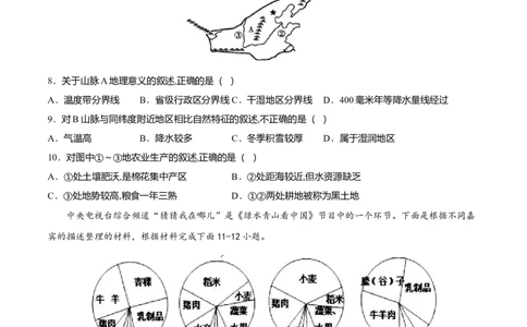 专题02北方地区的自然特征与农业专项训练-（人教版）（原卷版）_初中全科电子版试卷练习试题_地理_人教地理8下试题试卷_人教地理8年级下专项练习14份