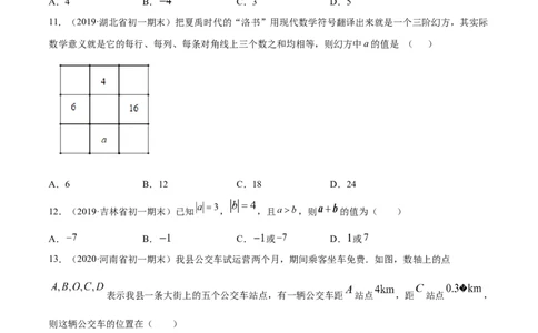 1.3有理数的加减法测试（原卷版）（人教版）_初中全科电子版试卷练习试题_数学_7上初中人教版数学练习、试卷24新版已更新_人教数学七年级上课时练习（109份）