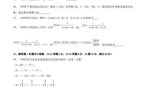 1.3有理数的加减法测试（原卷版）（人教版）_初中全科电子版试卷练习试题_数学_7上初中人教版数学练习、试卷24新版已更新_人教数学七年级上课时练习（109份）