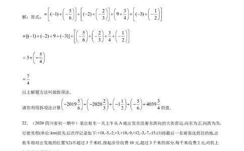 1.3有理数的加减法测试（原卷版）（人教版）_初中全科电子版试卷练习试题_数学_7上初中人教版数学练习、试卷24新版已更新_人教数学七年级上课时练习（109份）
