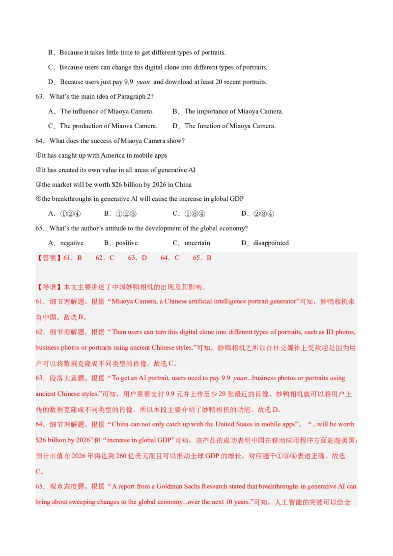 2024年中考押题预测卷02（福建卷）-英语（全解全析）_初中全科电子版试卷练习试题_英语_2024中考模拟题英语(1)_押题预测