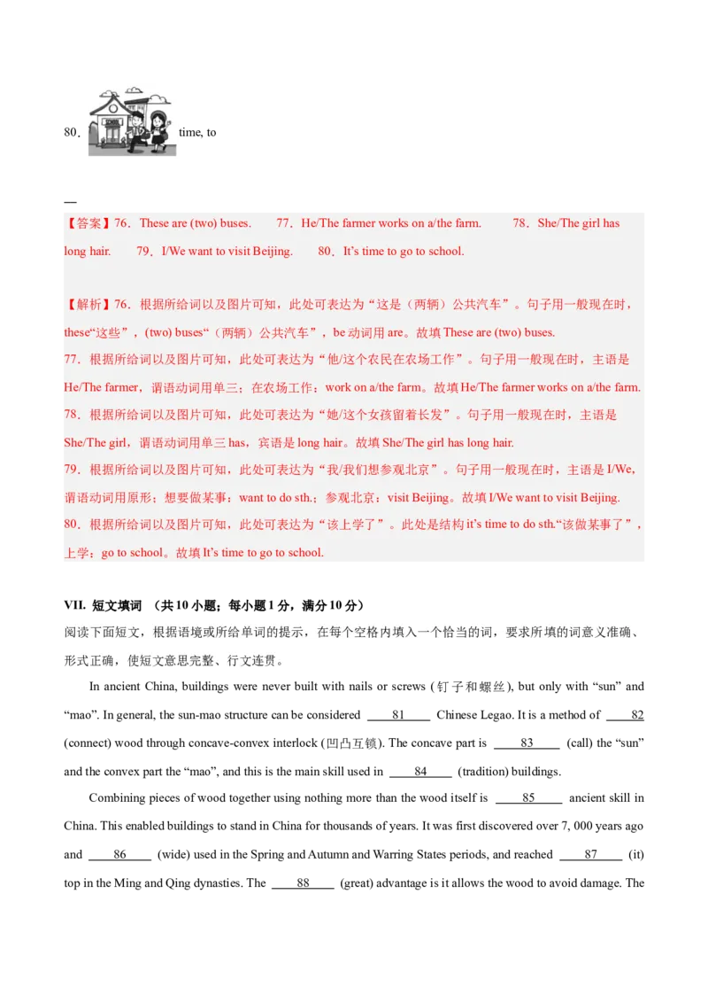 2024年中考押题预测卷02（福建卷）-英语（全解全析）_初中全科电子版试卷练习试题_英语_2024中考模拟题英语(1)_押题预测