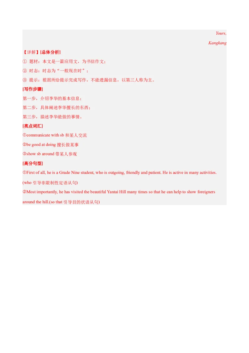 2024年中考押题预测卷02（福建卷）-英语（全解全析）_初中全科电子版试卷练习试题_英语_2024中考模拟题英语(1)_押题预测