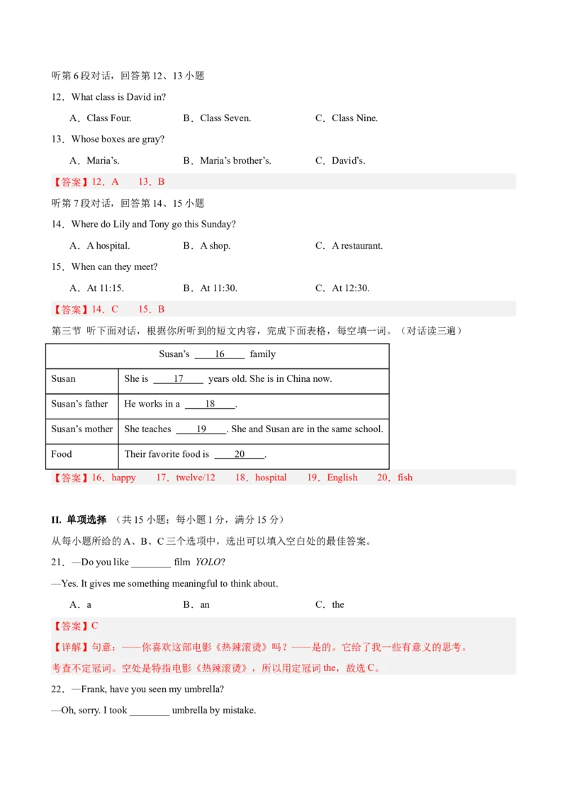 2024年中考押题预测卷02（福建卷）-英语（全解全析）_初中全科电子版试卷练习试题_英语_2024中考模拟题英语(1)_押题预测