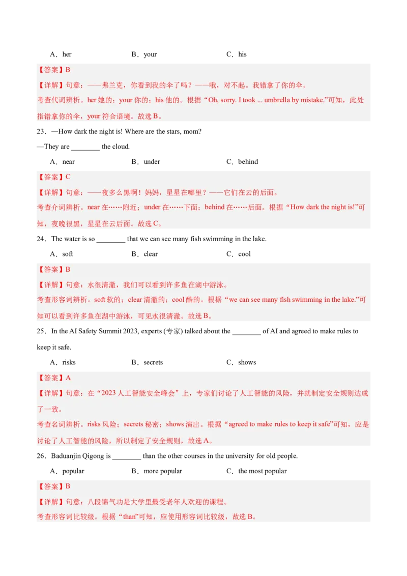2024年中考押题预测卷02（福建卷）-英语（全解全析）_初中全科电子版试卷练习试题_英语_2024中考模拟题英语(1)_押题预测