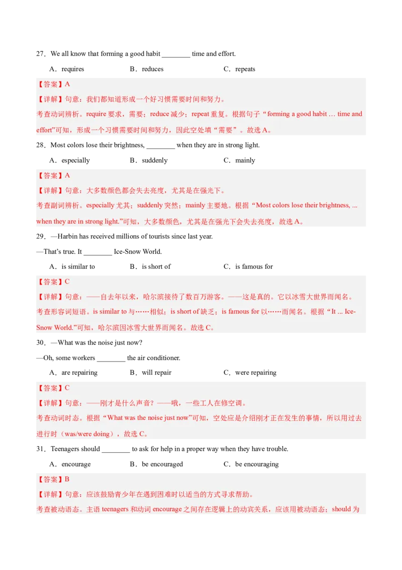 2024年中考押题预测卷02（福建卷）-英语（全解全析）_初中全科电子版试卷练习试题_英语_2024中考模拟题英语(1)_押题预测