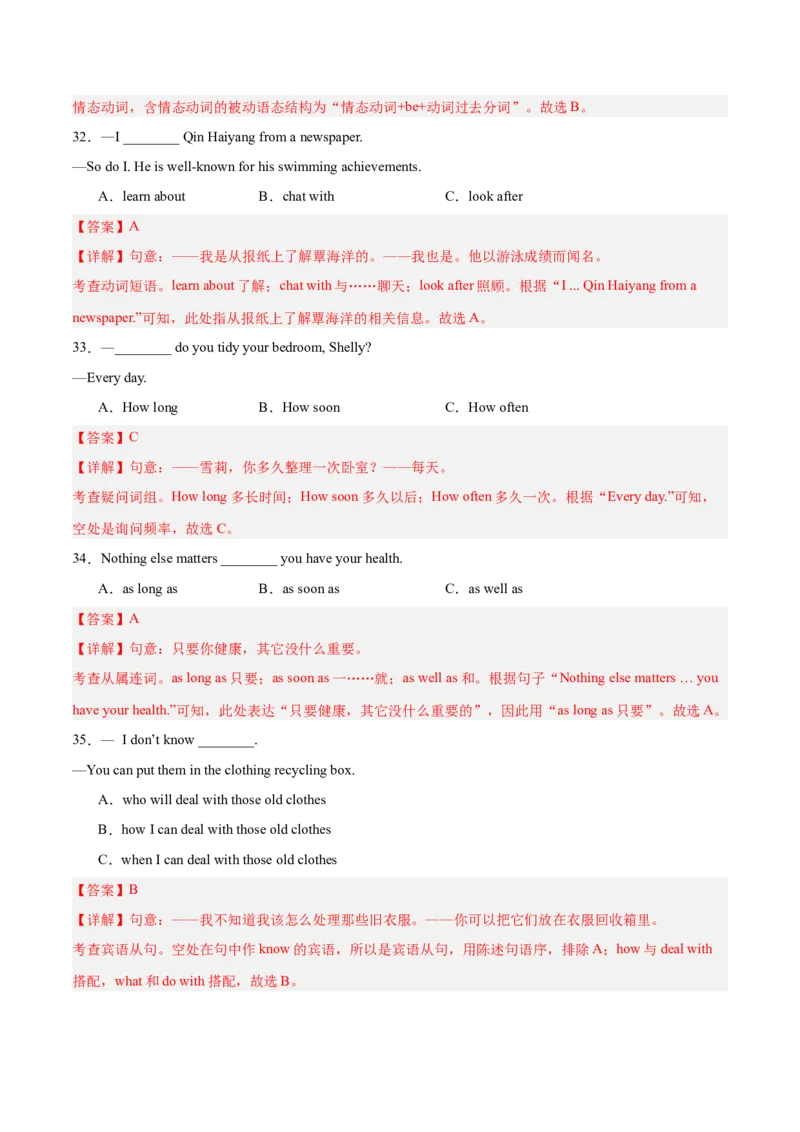 2024年中考押题预测卷02（福建卷）-英语（全解全析）_初中全科电子版试卷练习试题_英语_2024中考模拟题英语(1)_押题预测