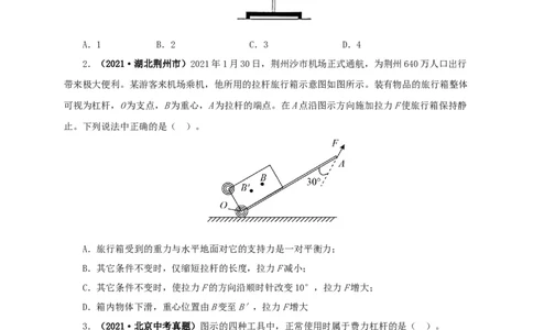 第十五单元简单机械及机械效率真题训练（原卷版）_8、物理总复习_8.中考物理总复习_2022年中考复习资料